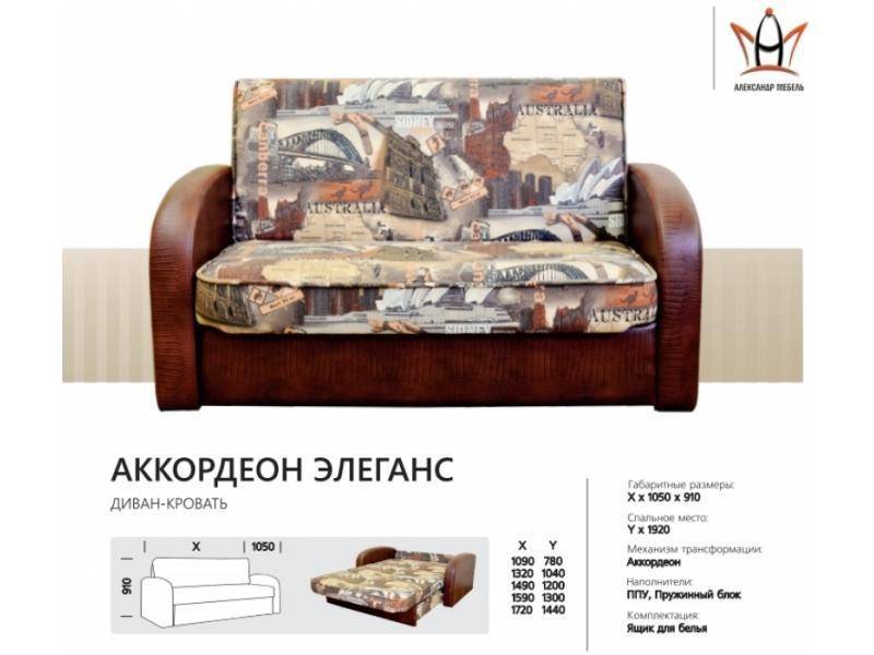 диван прямой аккордеон элеганс в Армавире