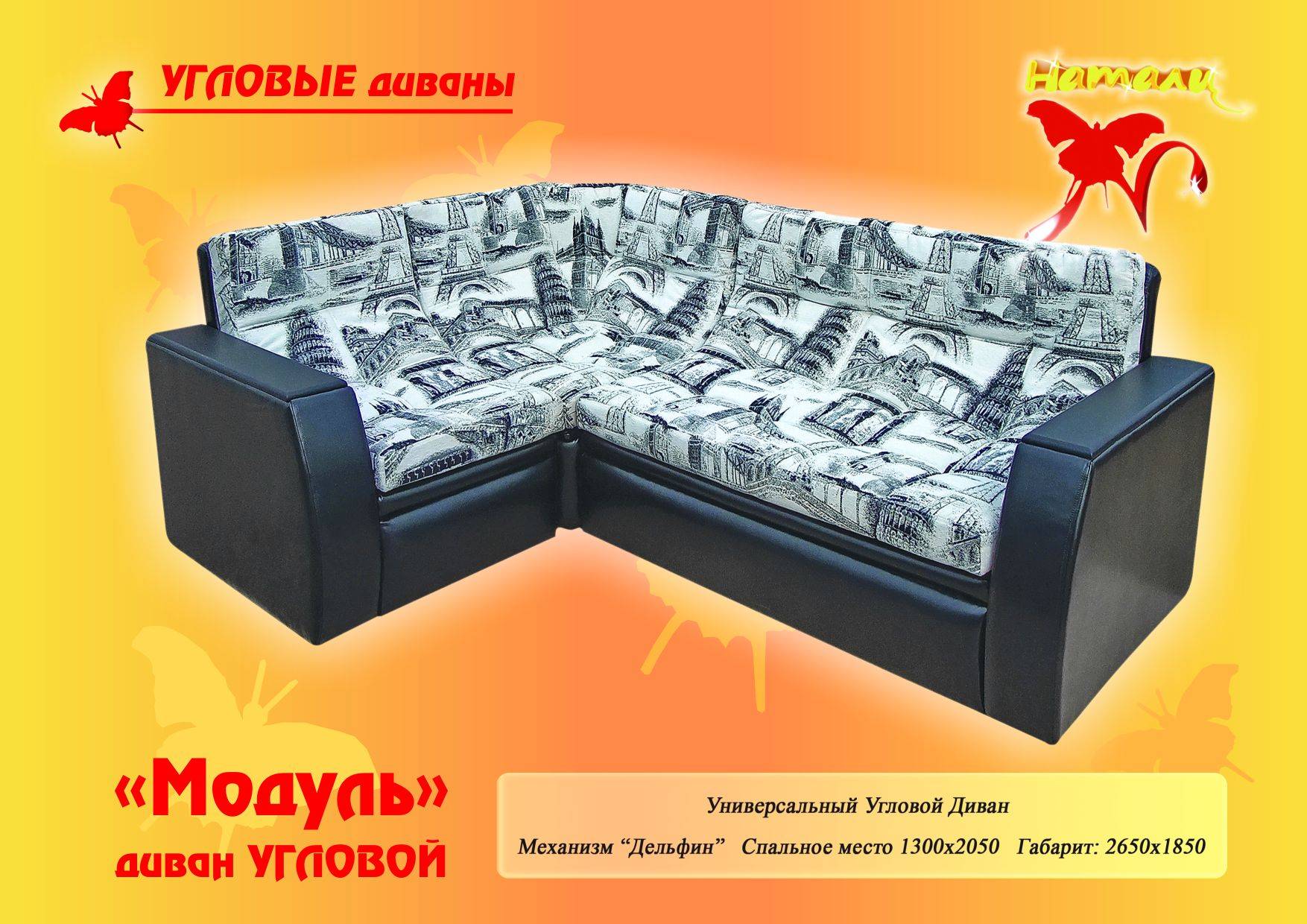 диван угловой модуль в Армавире
