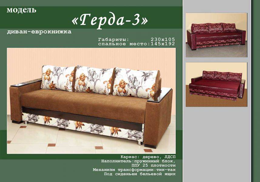 диван прямой герда 3 в Армавире