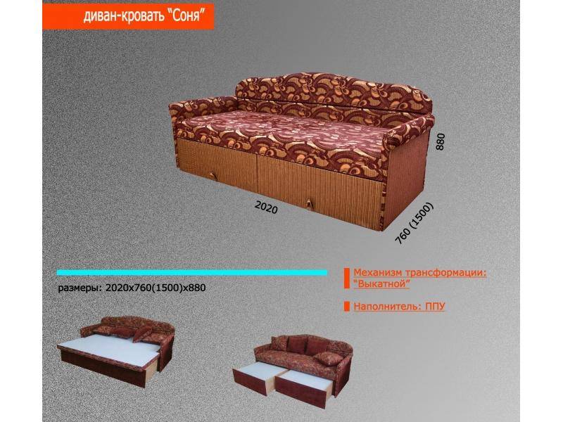 диван-кровать соня в Армавире