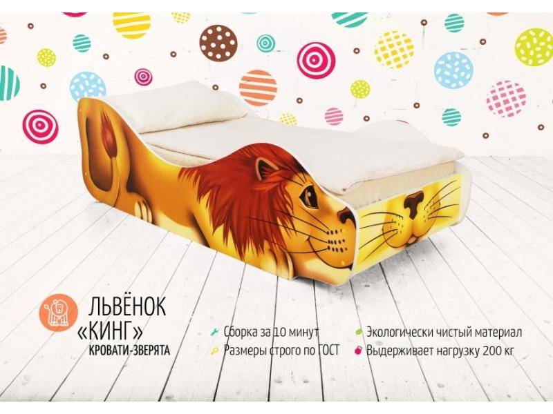 детская кровать львёнок кинг в Армавире