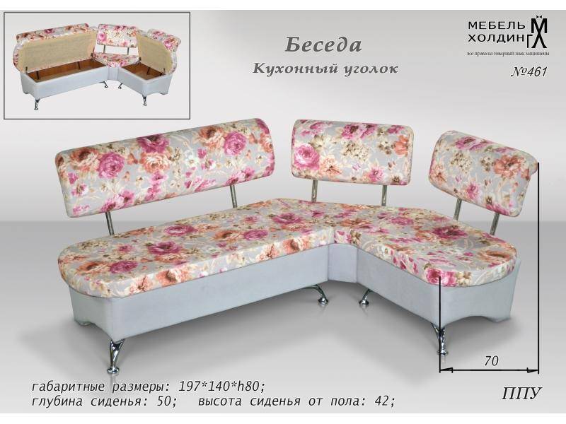 кухонный уголок «беседа» в Армавире