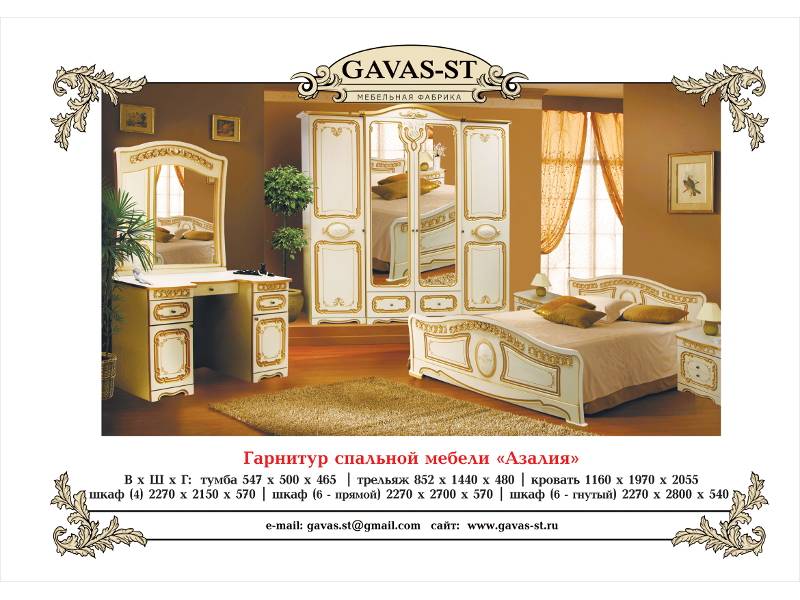 спальня азалия в Армавире