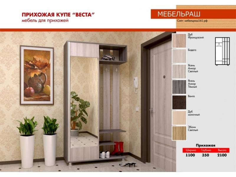 прихожая веста в Армавире