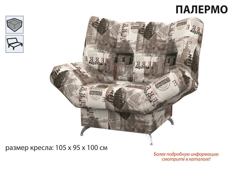кресло палермо в Армавире