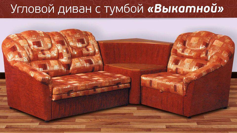 угловой диван с тумбой выкатной в Армавире