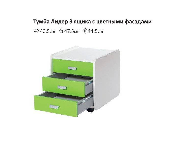 тумба лидер 3 ящика с цветными фасадами в Армавире
