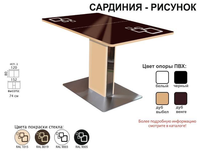 стол обеденный сардиния рисунок в Армавире