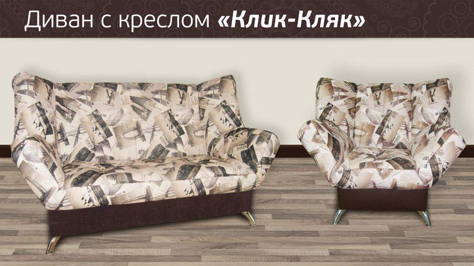 диван клик-кляк с креслом в Армавире