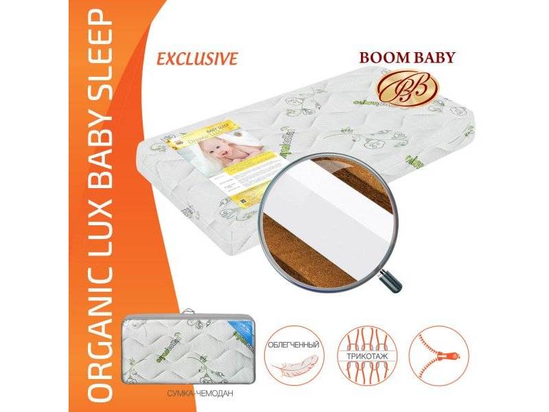 матрас boom baby organic lux baby sleep в Армавире