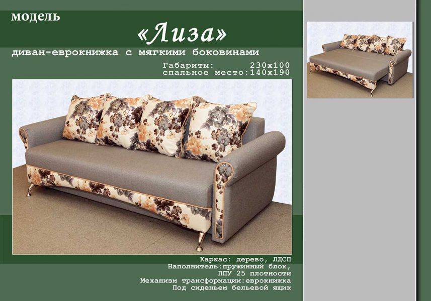 диван-еврокнижка с мягкими боковинами лиза в Армавире