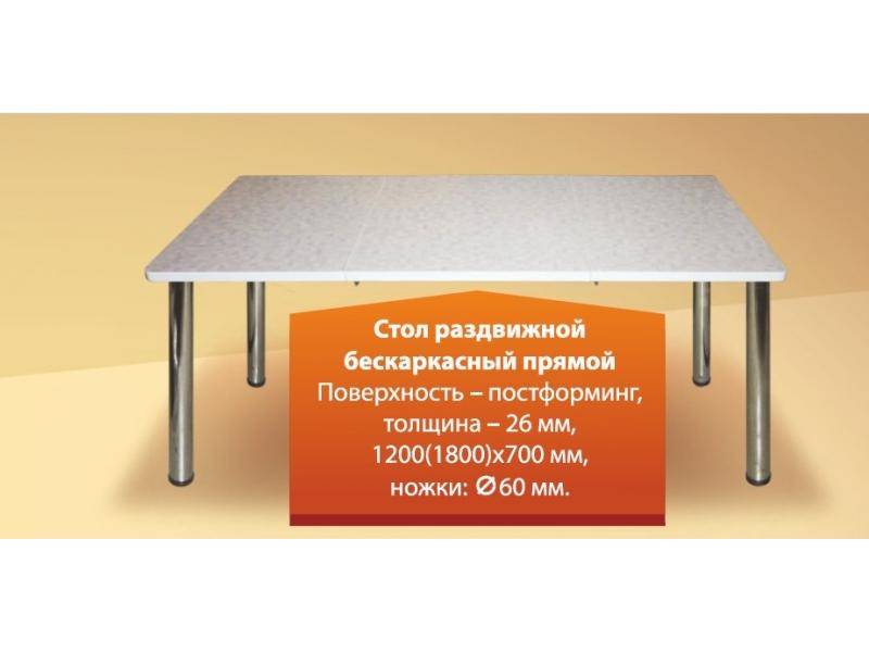 стол раздвижной бескаркасный прямой в Армавире