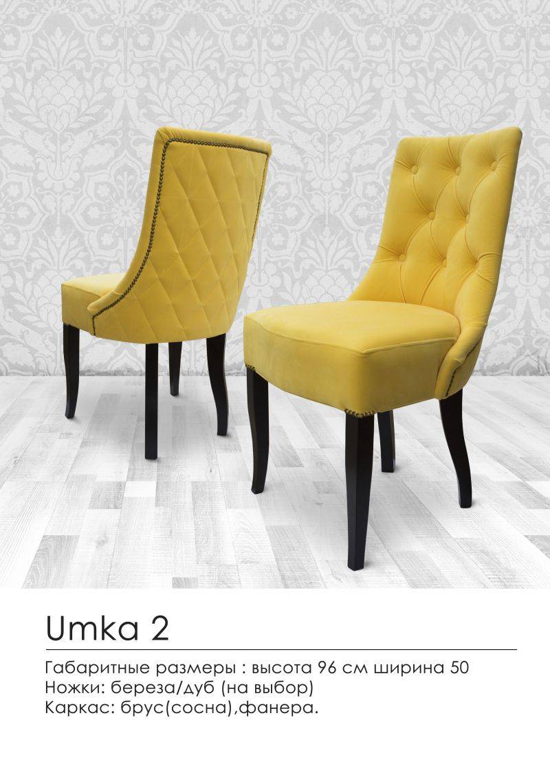 мягкий стул umka 2 в Армавире