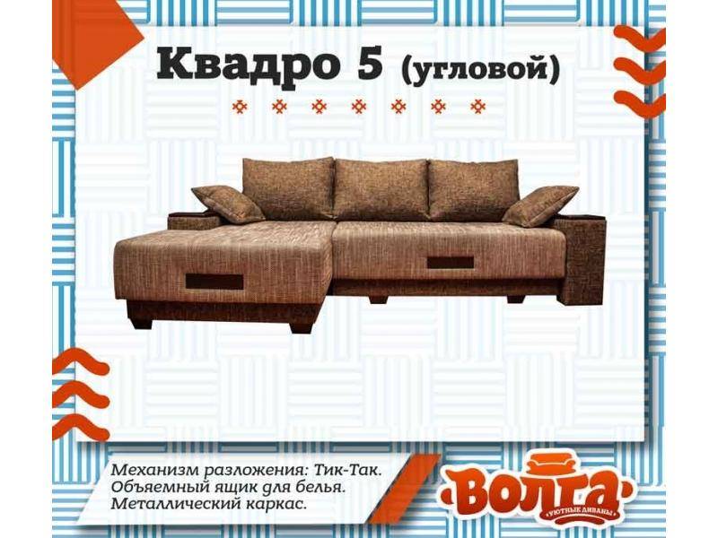 тик-так диван квадро 5 угловой в Армавире