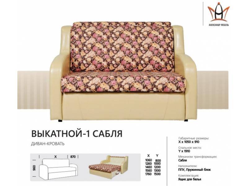диван прямой выкатной 1 сабля в Армавире
