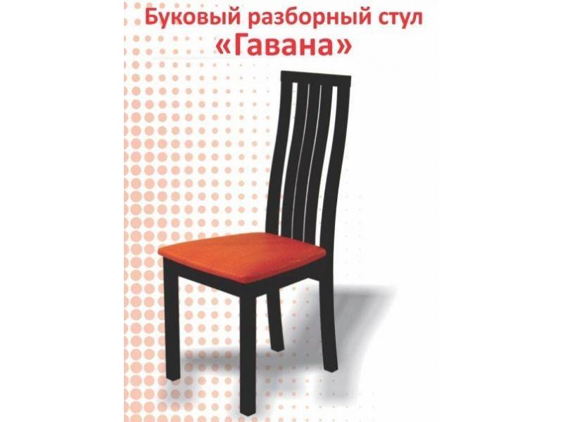 буковый разборный стул гаванна в Армавире