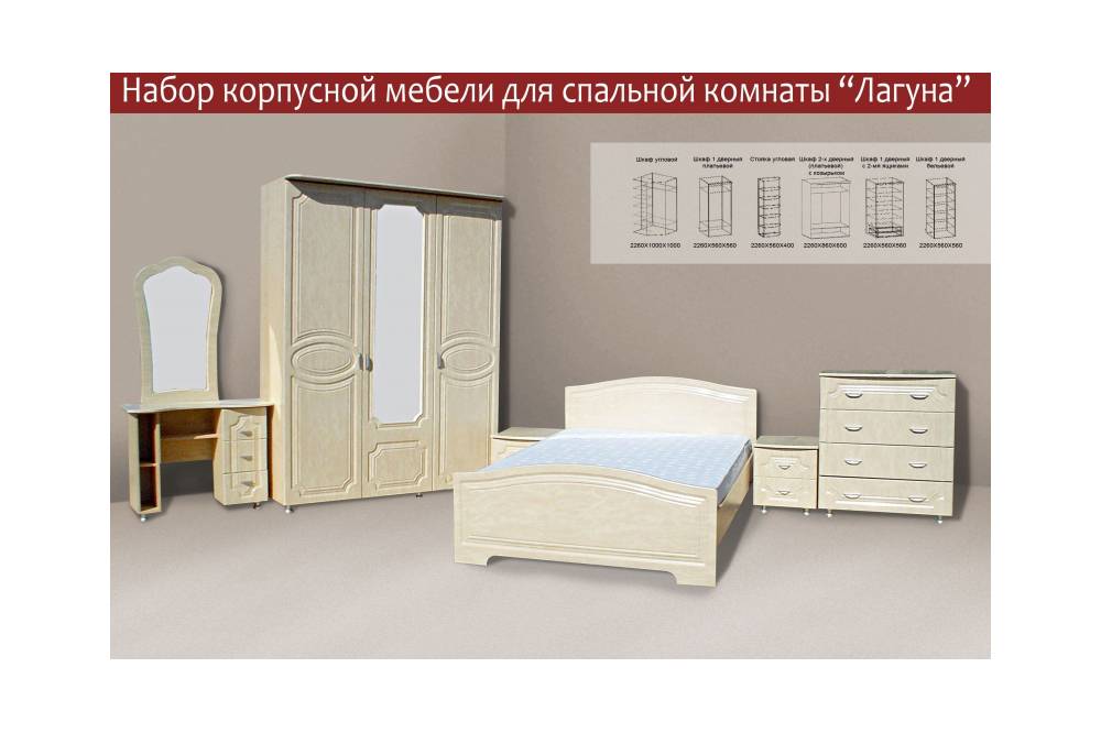 мебель для спальни «лагуна» в Армавире