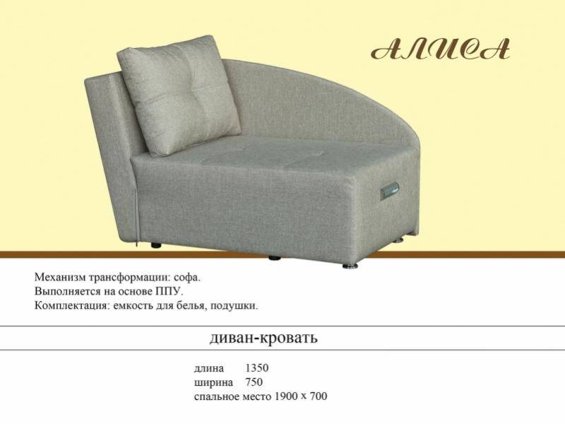софа алиса в Армавире