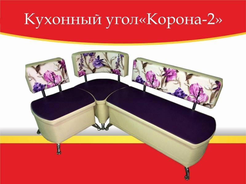 угол кухонный корона-2 в Армавире