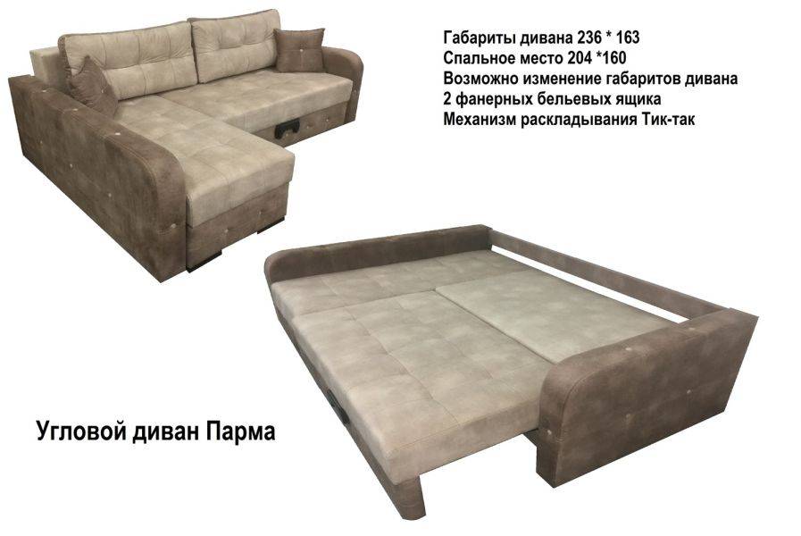 диван угловой парма в Армавире