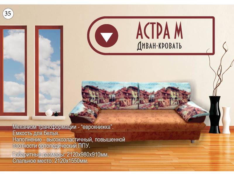 диван прямой астра м в Армавире