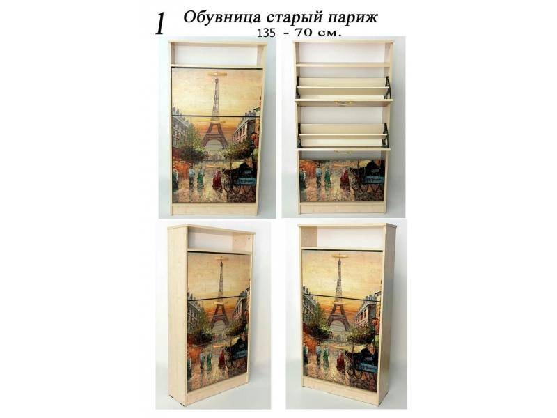 обувница старый париж в Армавире