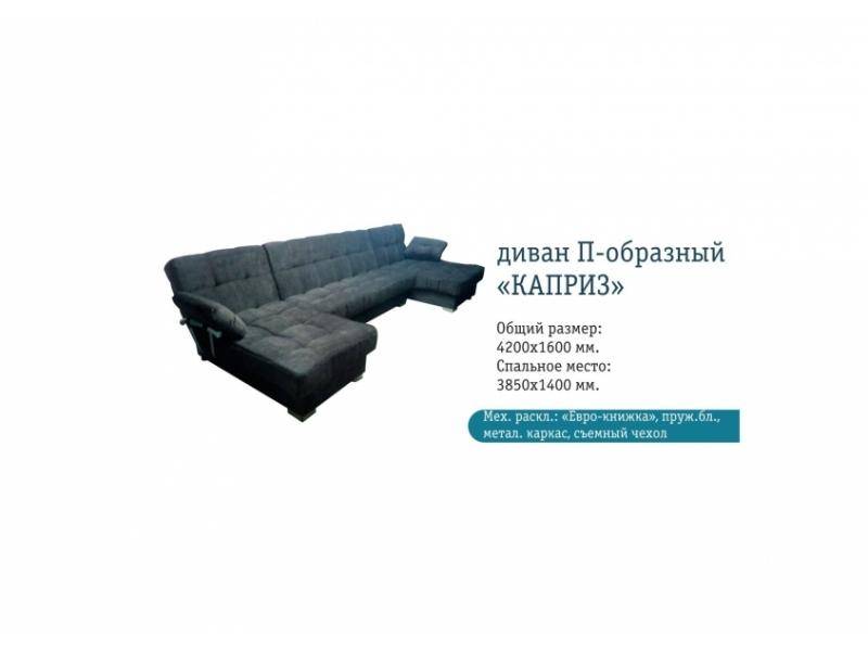 диван п-образный каприз в Армавире