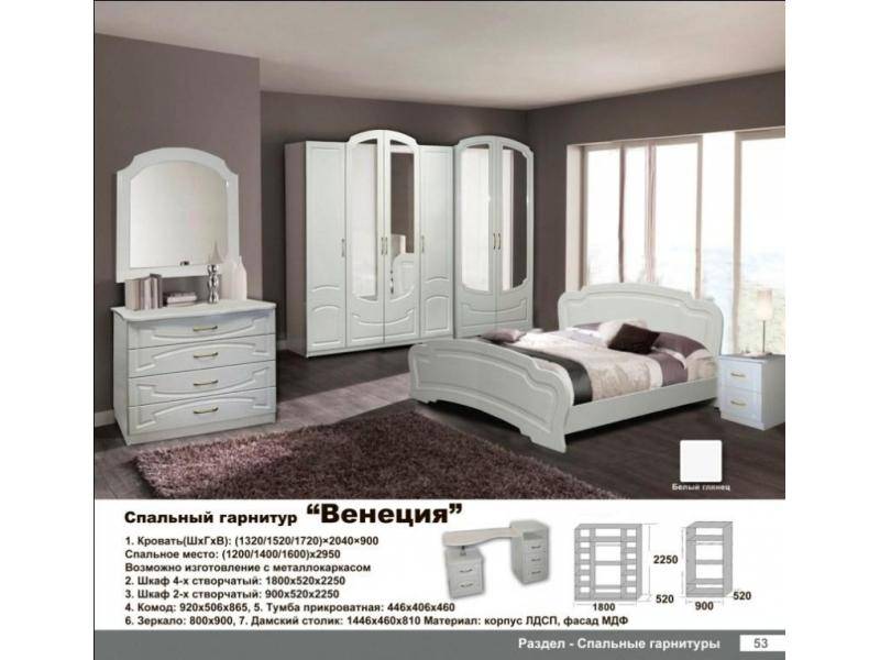 спальня венеция в Армавире