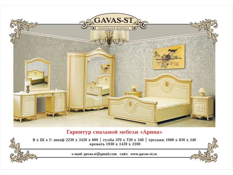 спальня арина в Армавире