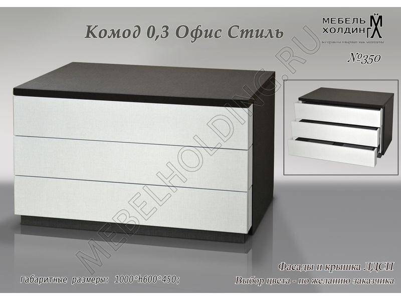 офис стиль комод в Армавире