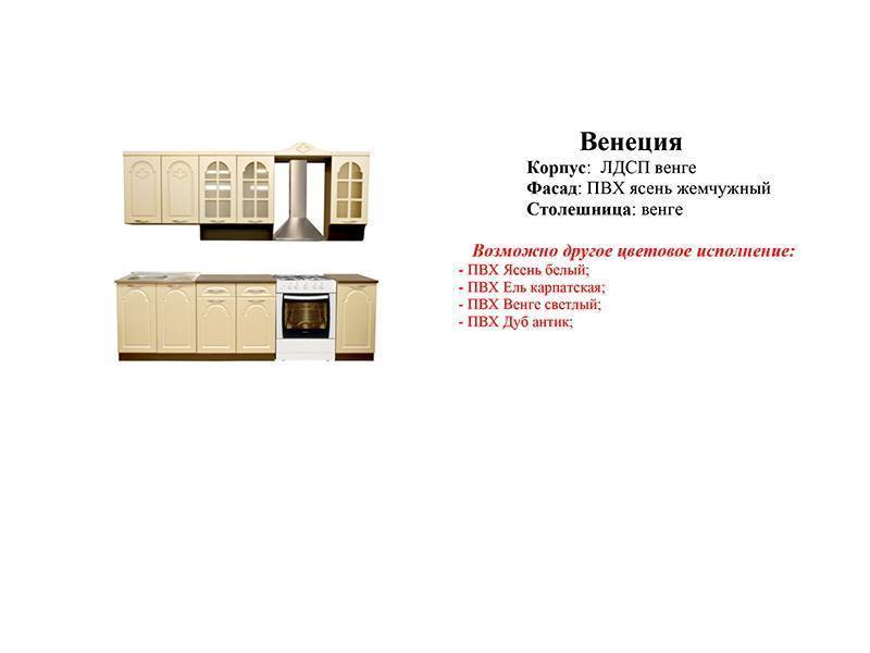 кухонный гарнитур венеция в Армавире