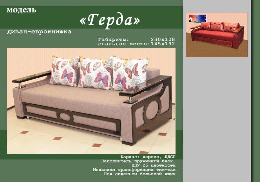 диван на деревянном каркасе герда в Армавире