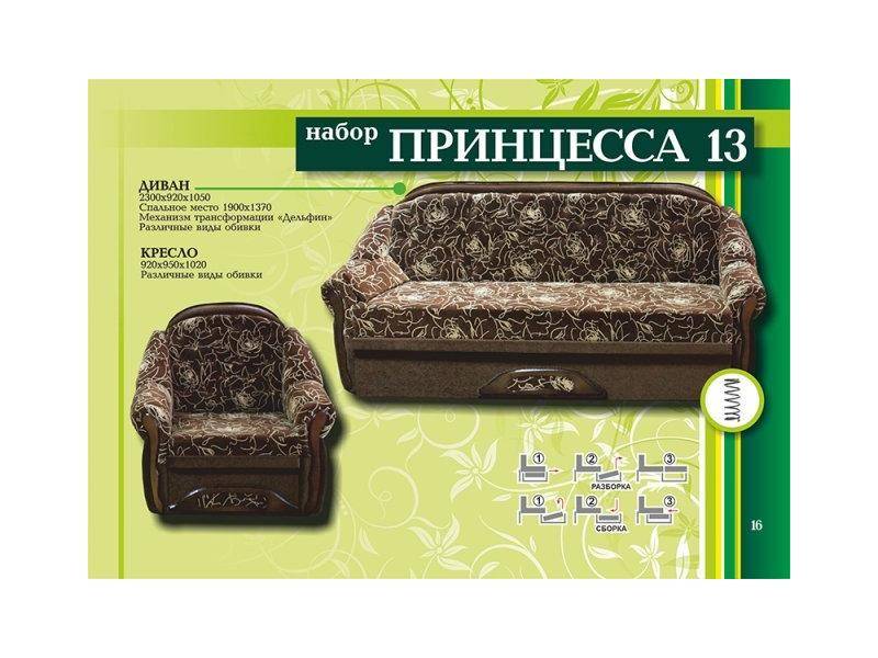 диван принцесса 13 в Армавире