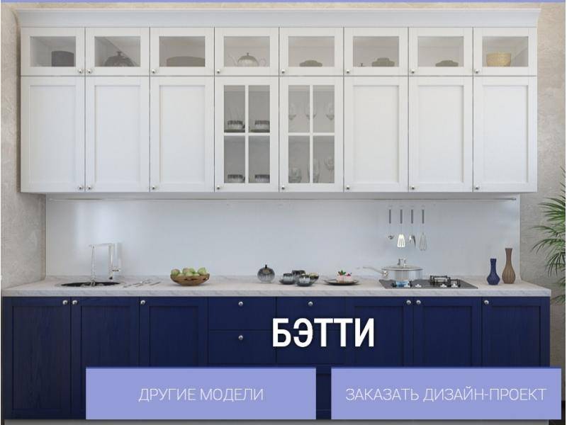 современная кухня бетти в Армавире