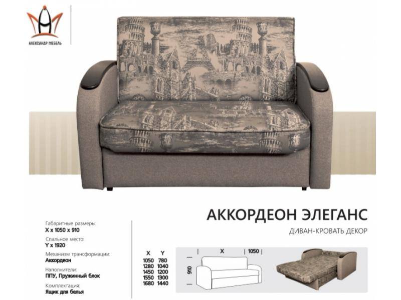 диван прямой аккордеон элеганс в Армавире