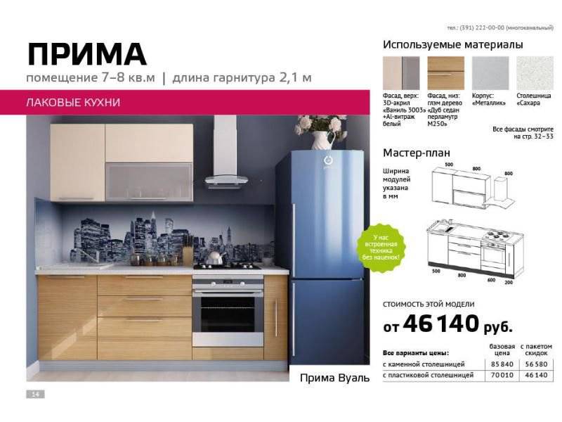 кухня прямая прима в Армавире
