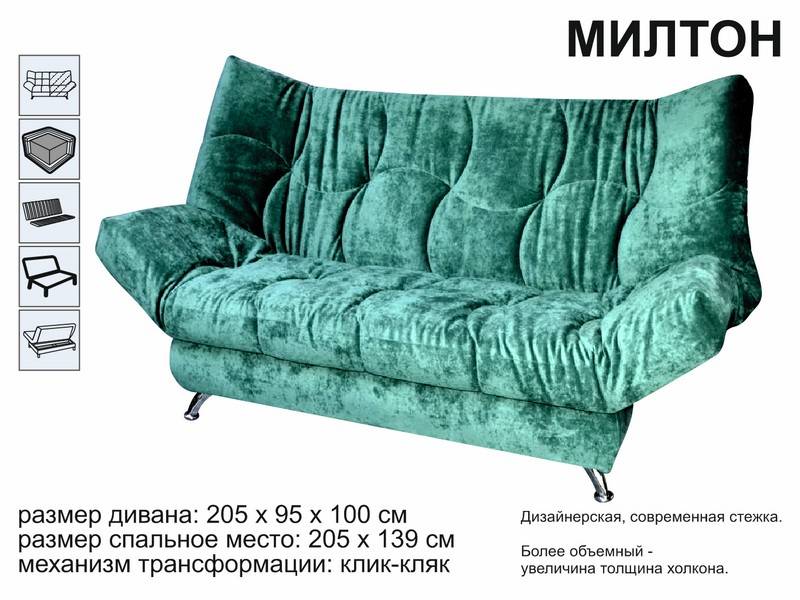 диван милтон в Армавире