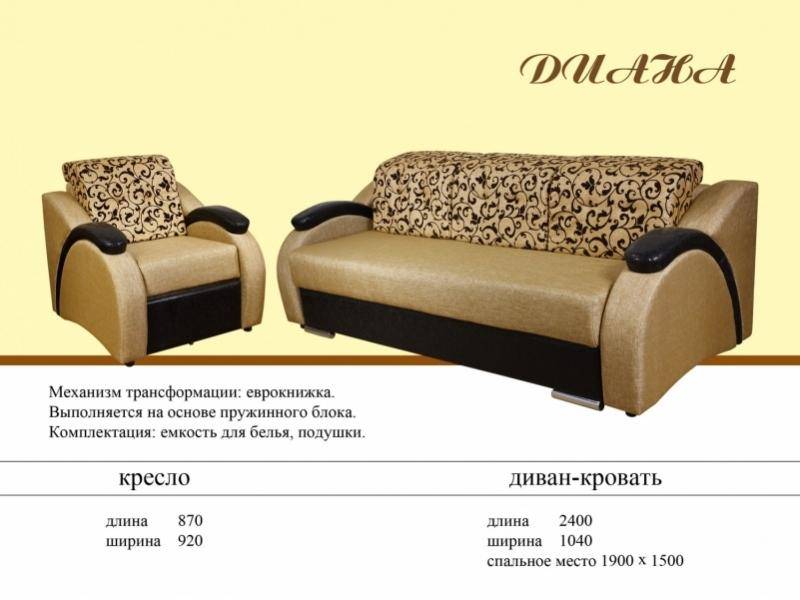 диван-еврокнижка диана в Армавире