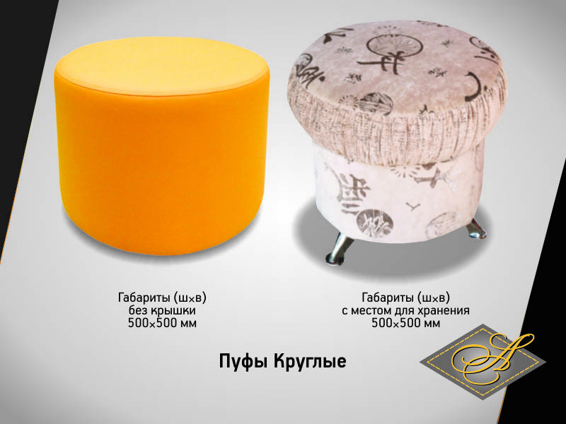 пуф круглый в Армавире