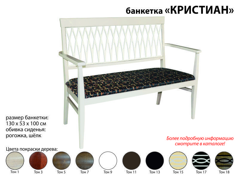 банкетка кристиан в Армавире