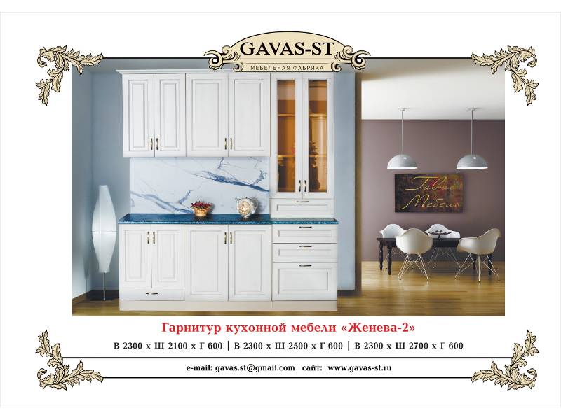кухонный гарнитур женева 2 в Армавире