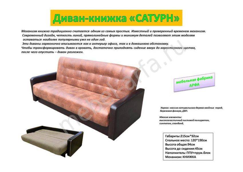 диван-книжка сатурн в Армавире