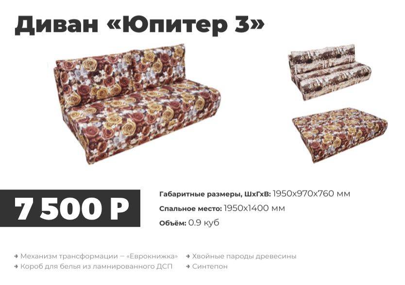 диван юпитер 3 в Армавире