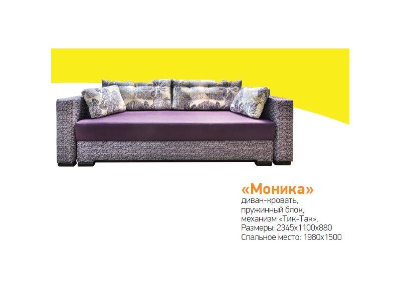 диван-кровать моника в Армавире