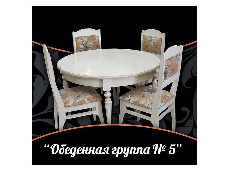обеденная группа 5 в Армавире