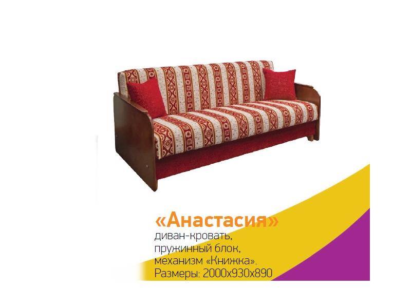 диван прямой анастасия в Армавире