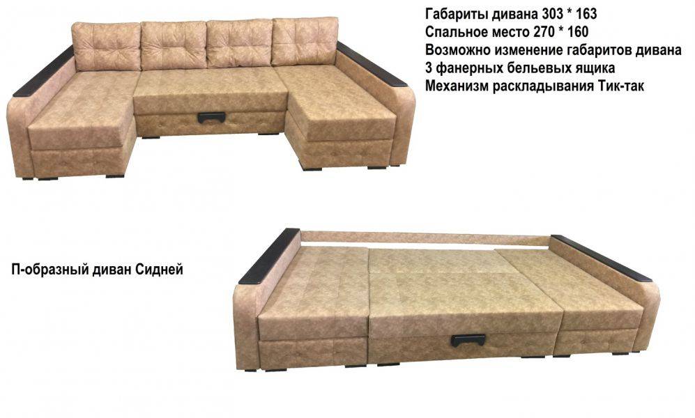 п-образный диван сидней в Армавире