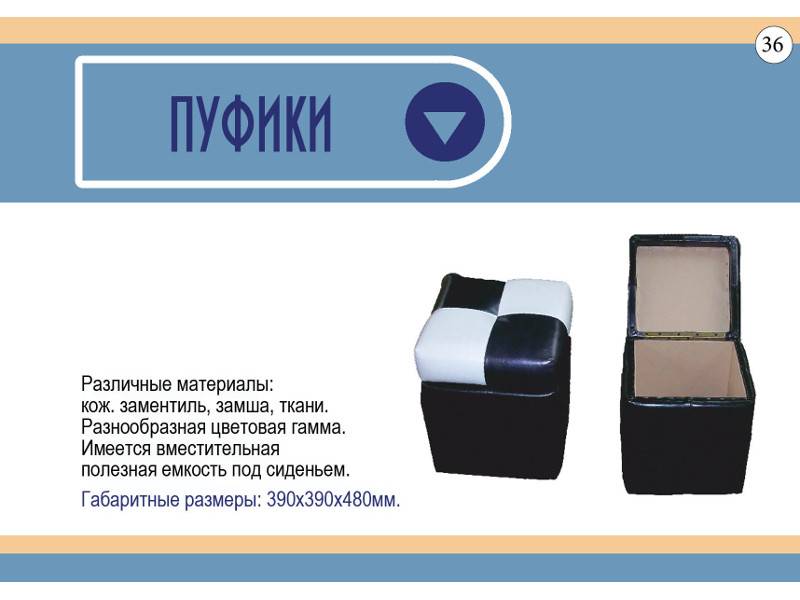 пуфики в Армавире
