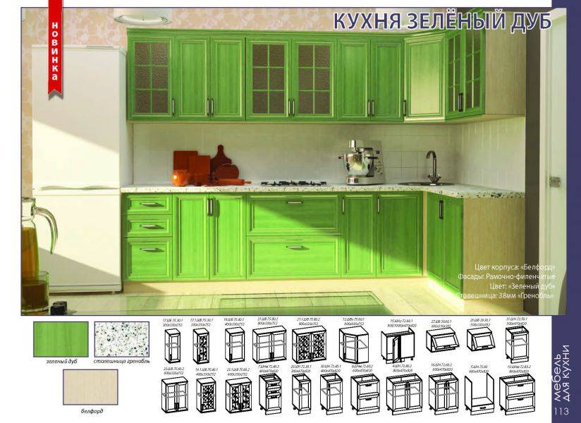 кухонный гарнитур зеленый дуб в Армавире