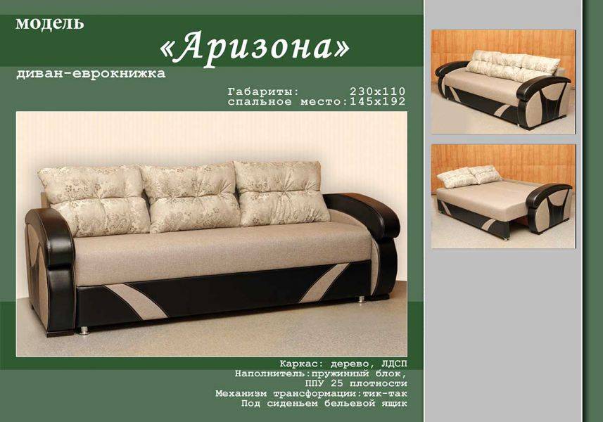прямой диван аризона в Армавире
